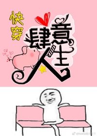 (快穿)肆意人生