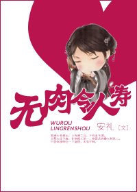 無肉令人壽
