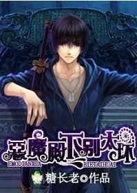 惡魔殿下別太壞