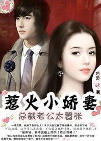 惹火小娇妻:总裁老公太嚣张