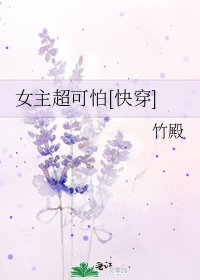 女主超可怕[快穿]
