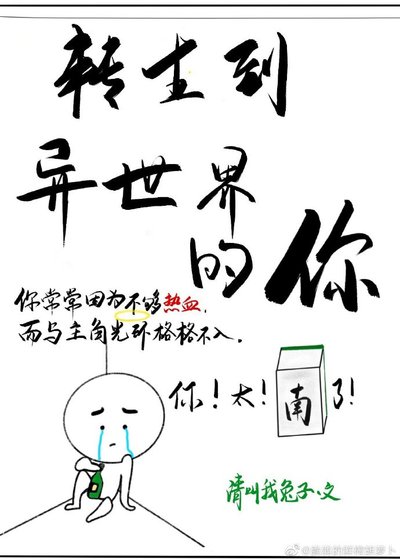[黑色四叶草]转生到了异世界的你